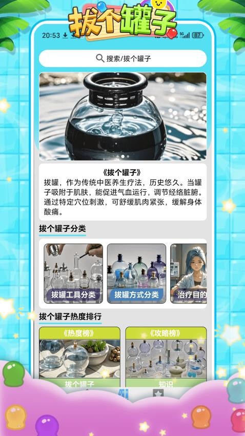 拔个罐子v0.0.3