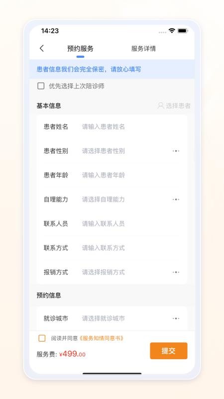 愈程陪诊v1.0.2