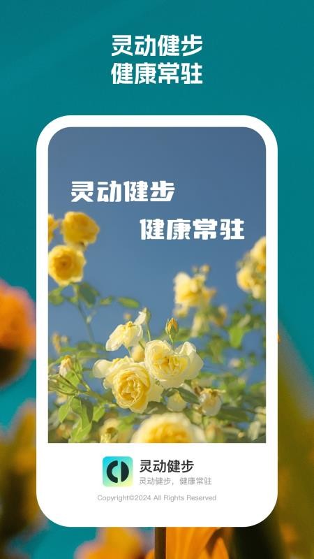 灵动健步v1.0.2