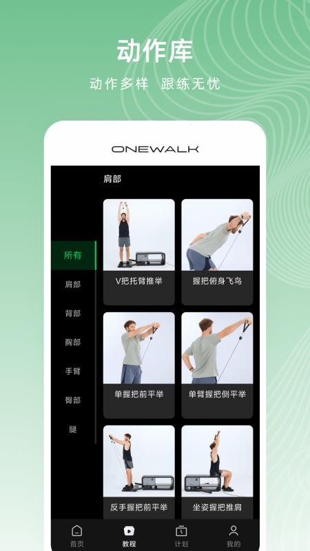 ONEWALKv2.0.0