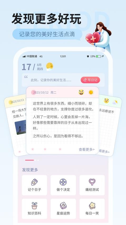 美美经期助手v3.6