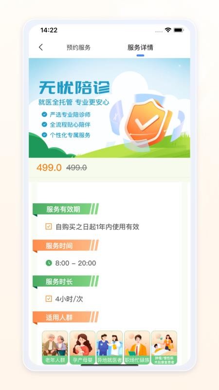 愈程陪诊v1.0.2