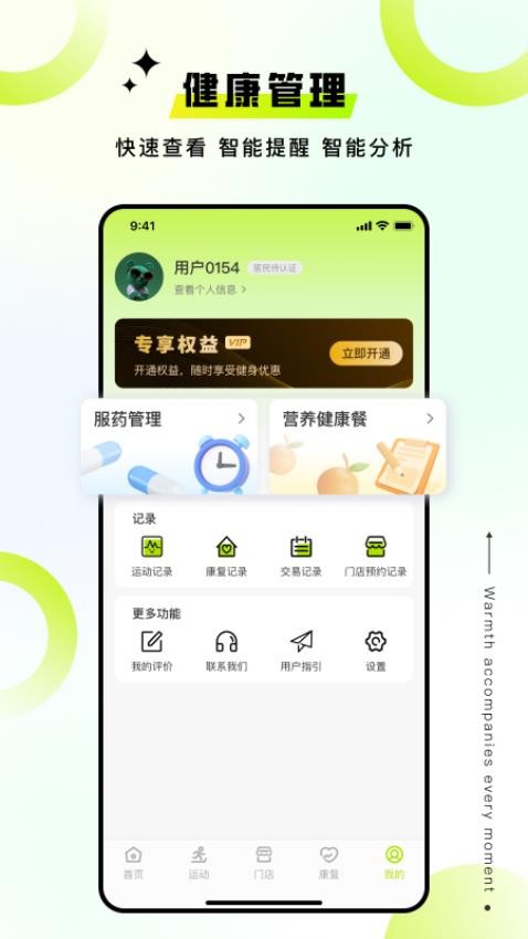 荟民生活v1.0.1