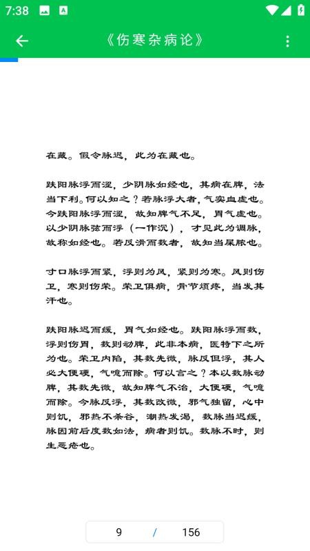 经方中医v1012.0