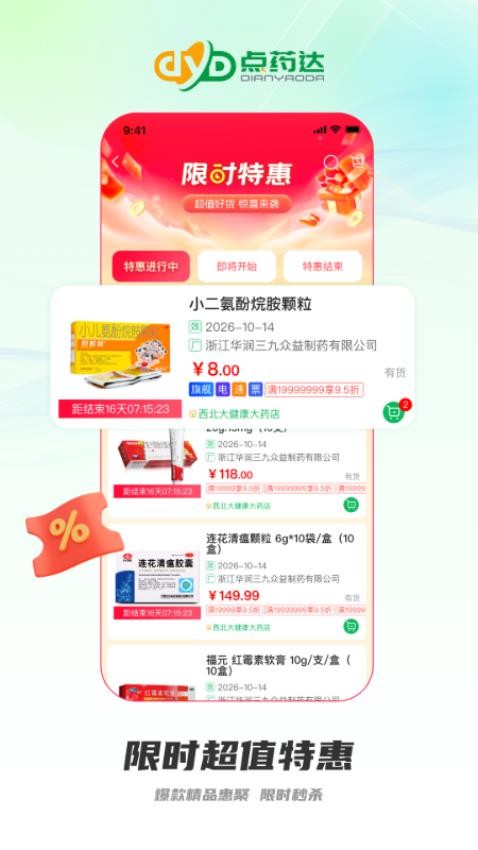 点药达v1.0.22