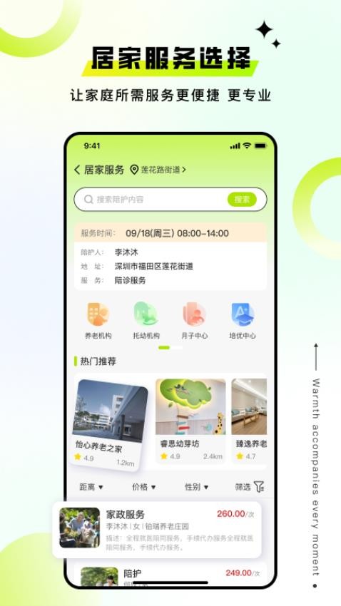 荟民生活v1.0.1