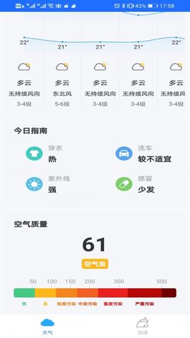 暖阳天气v1.4.1