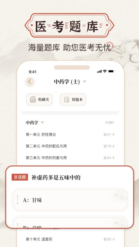 中医中药方剂v2.6