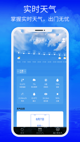 睿睿黄历天气v1.0