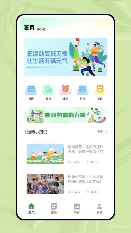 一分钟跳绳v1.0.0