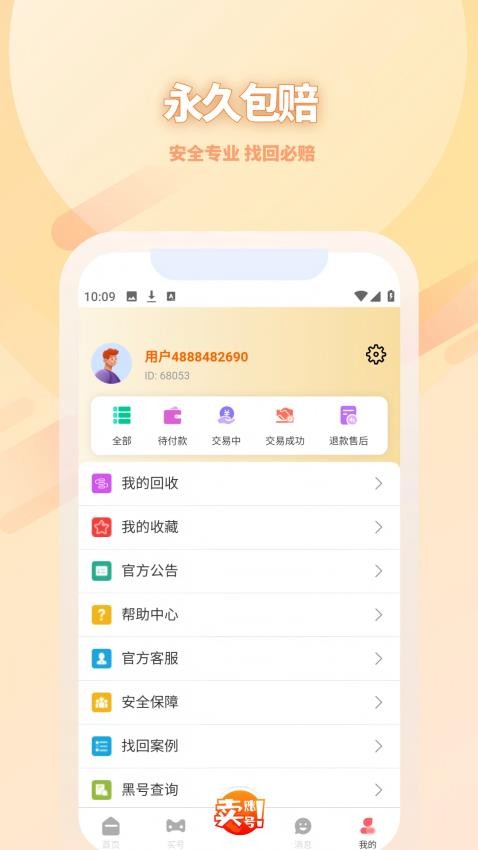 收好号vv4.1.3