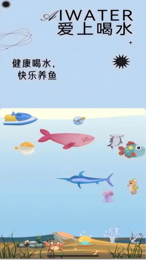 爱上喝水v3.2.0