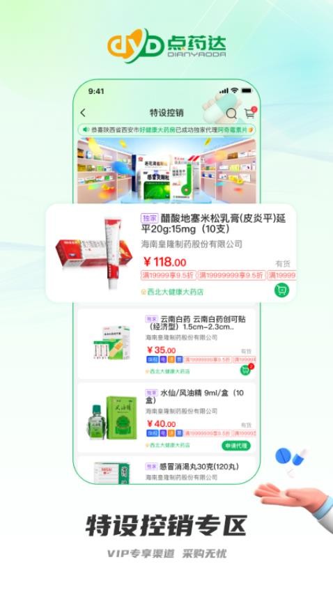 点药达v1.0.22