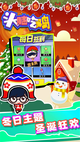头脑吃鸡v1.0.0
