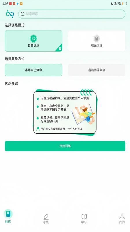 医路伴学v1.0.47