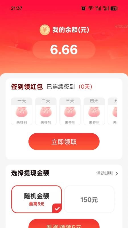 计步有福享v2.0.1