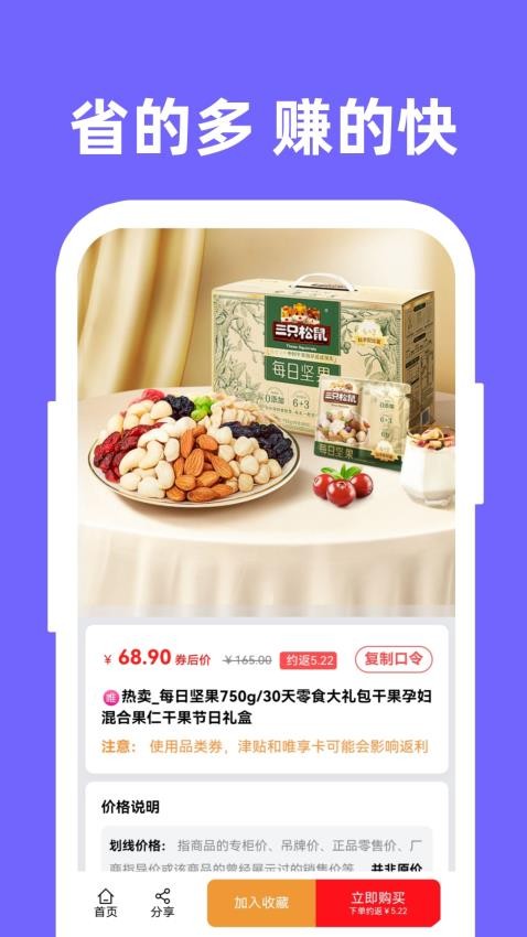 省赚客v1.5.8
