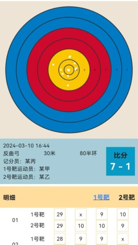 箭见v2.0.1