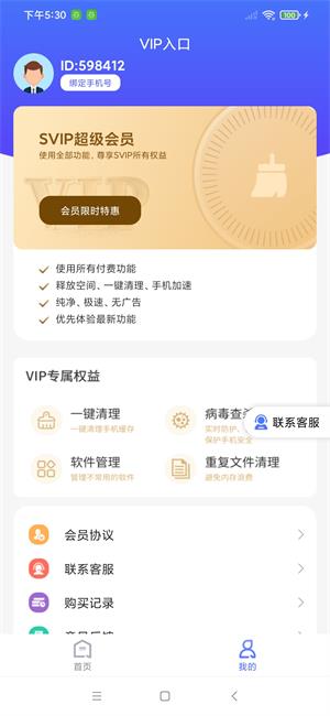 北斗清理管家v1.0.0