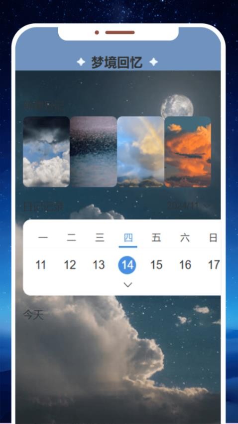 入梦拾光v1.0.0