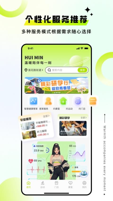 荟民生活v1.0.1