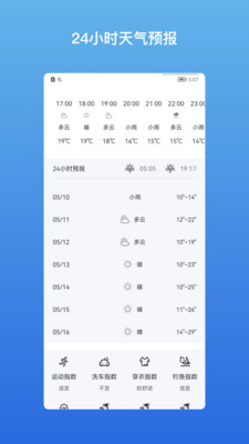 和美快天气v22.05.24.0