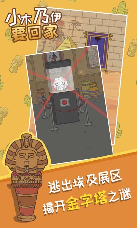 小木乃伊要回家v1.1