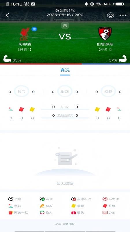天天看球v2.6.7
