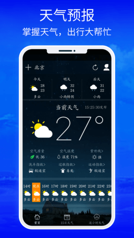 睿睿黄历天气v1.0