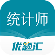 统计师优题汇v4.90