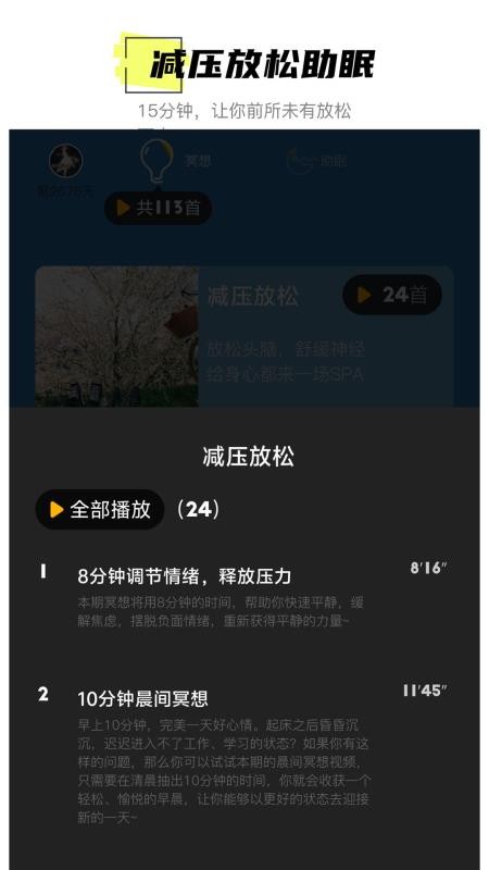 hope冥想v3.10.01