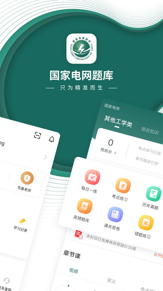 国家电网准题库v4.83