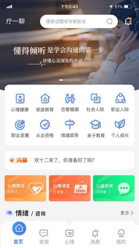 疗一聊v1.0.5