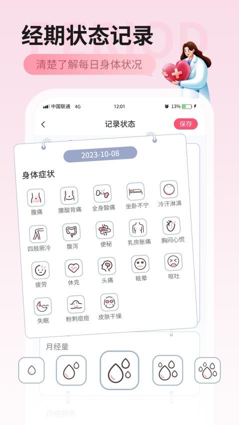 美美经期助手v3.6