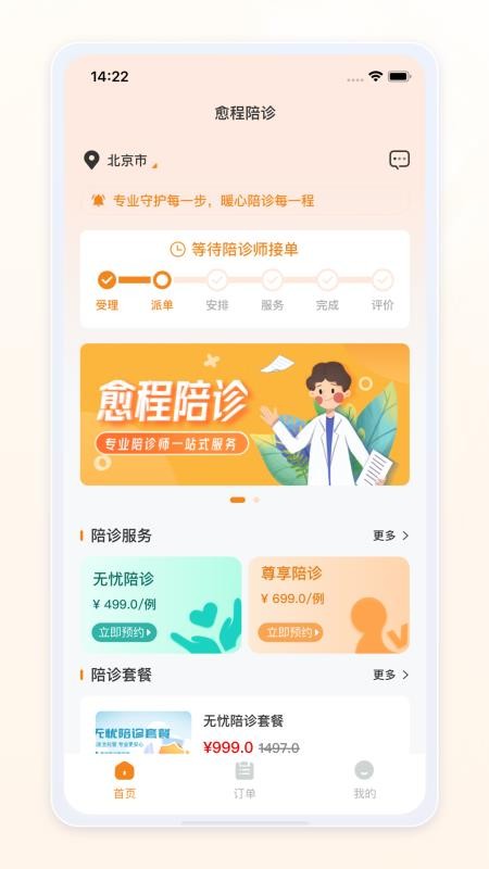 愈程陪诊v1.0.2