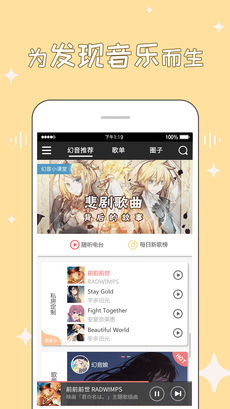 幻音音乐3.0.0版v3.0.0