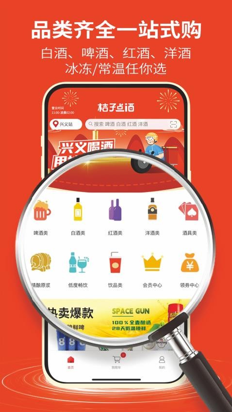 桔子点酒v1.1.9