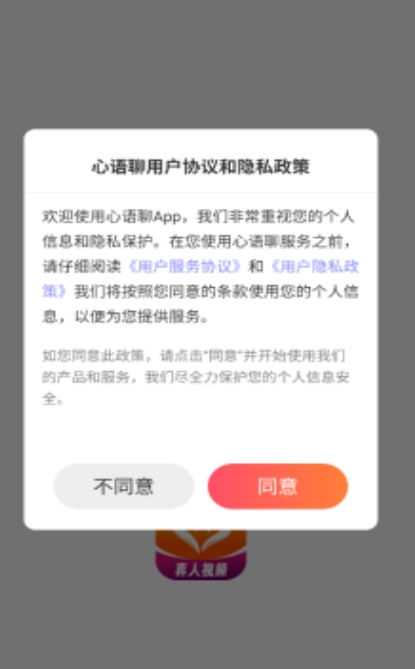 心语聊app官方版下载 v2.0.2