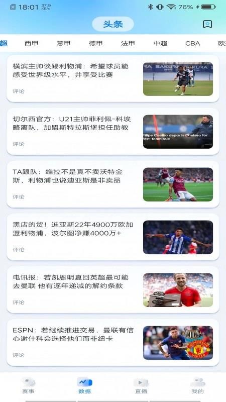 天天看球v2.6.7
