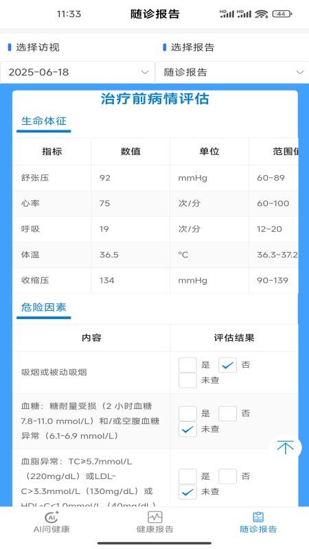 随诊助手v1.0.4