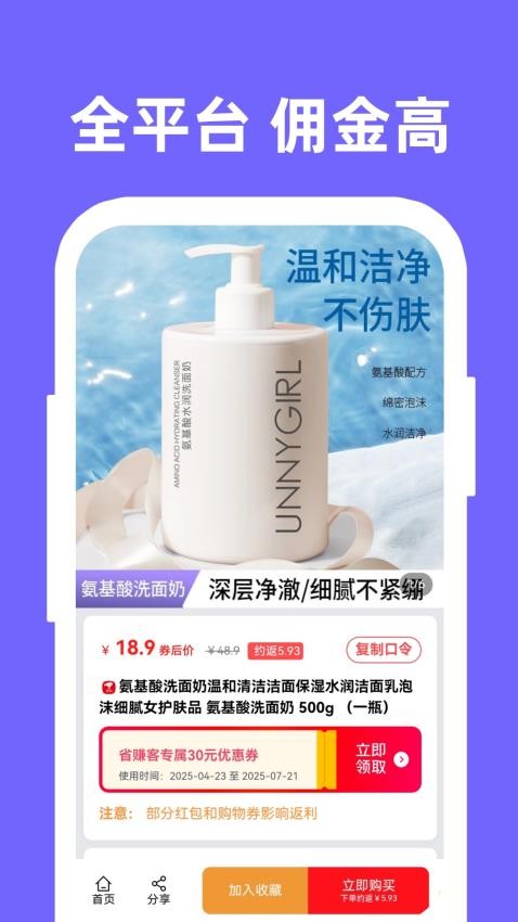 省赚客v1.5.8