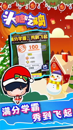 头脑吃鸡v1.0.0