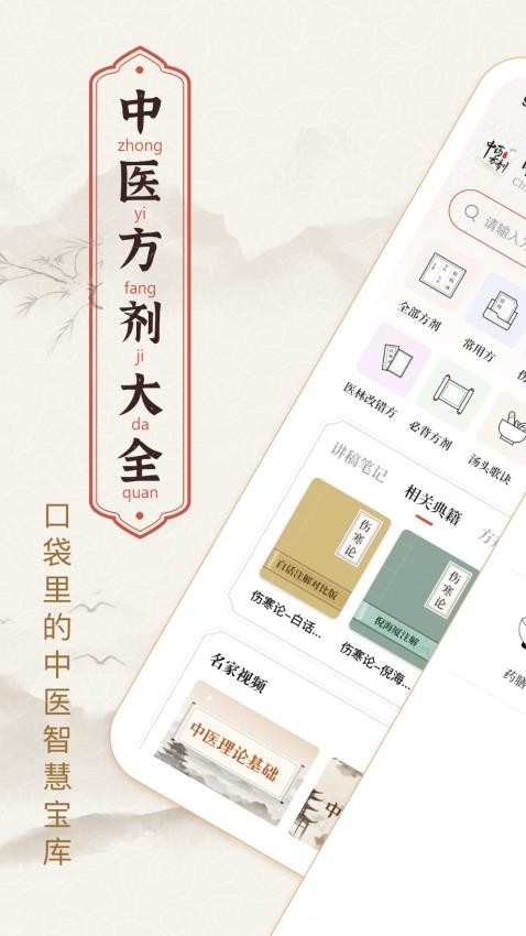 中医中药方剂v2.6
