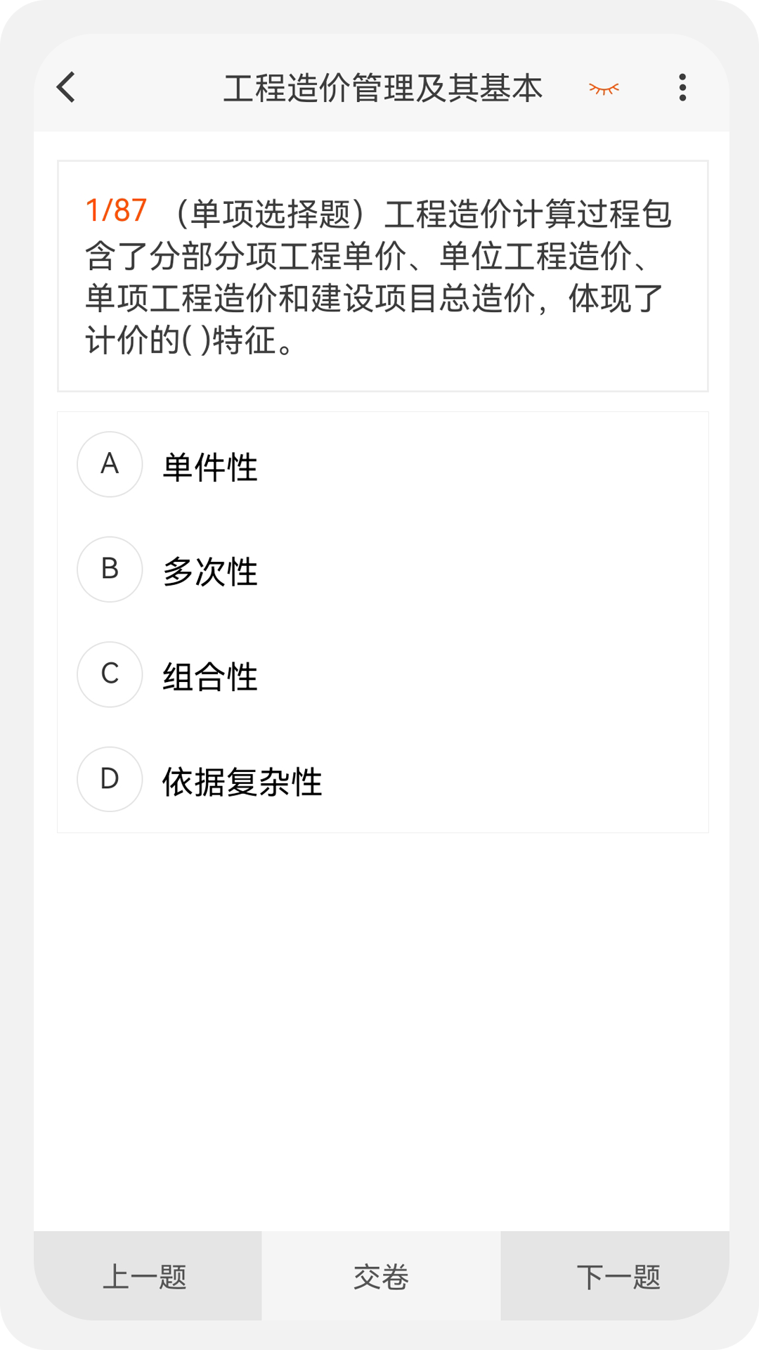 造价师新题库v1.0.0