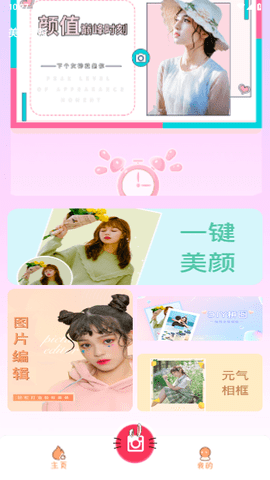 妙丫相机v1.1.3