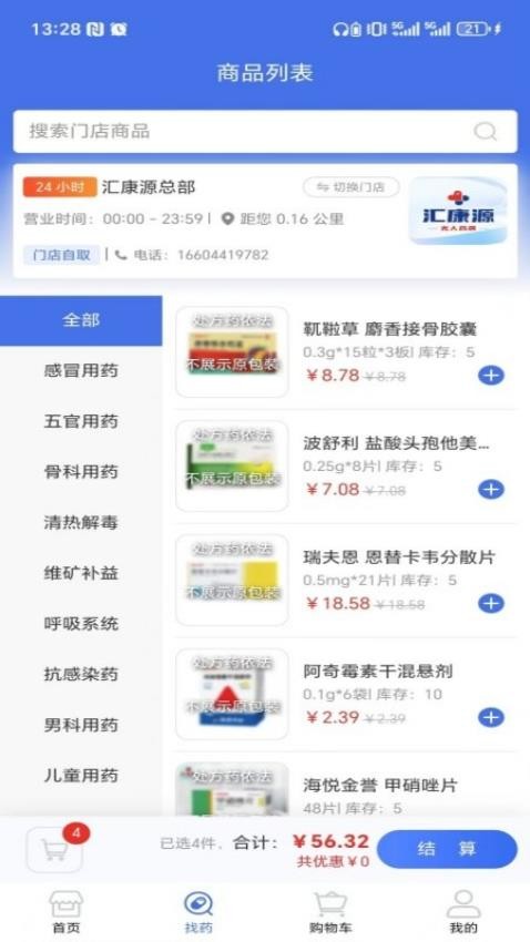 无人药房v1.5.29