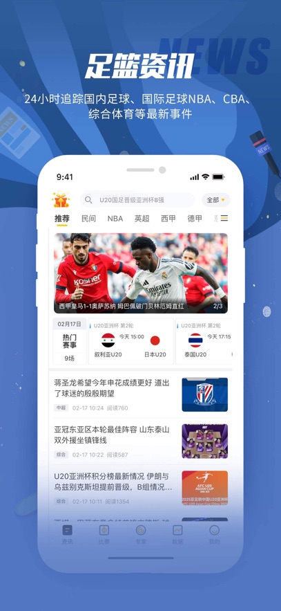 球天下体育平台直播免费下载 v3.1.5
