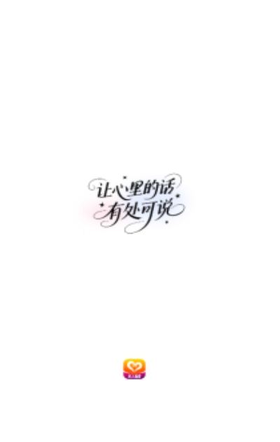 心语聊app官方版下载 v2.0.2