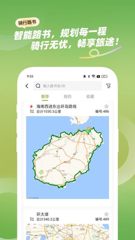骑游迹v1.0.1