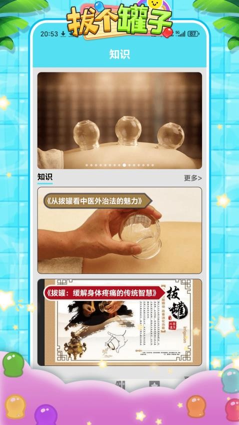 拔个罐子v0.0.3